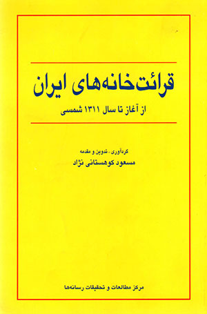 Qarāʻat khānahʹhā-yi Īrān (az āghāz tā sāl-i 1311 Shamsī)