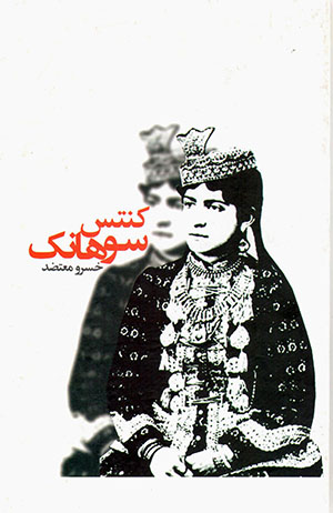 Kuntis-i Sawhānak
