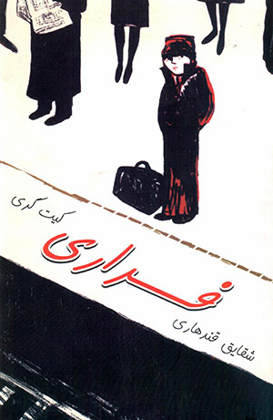 Farārī