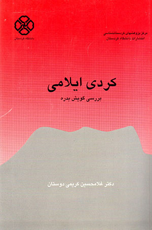 Kurdī-i Īlāmī: barrasī-i gūyash-i Badre