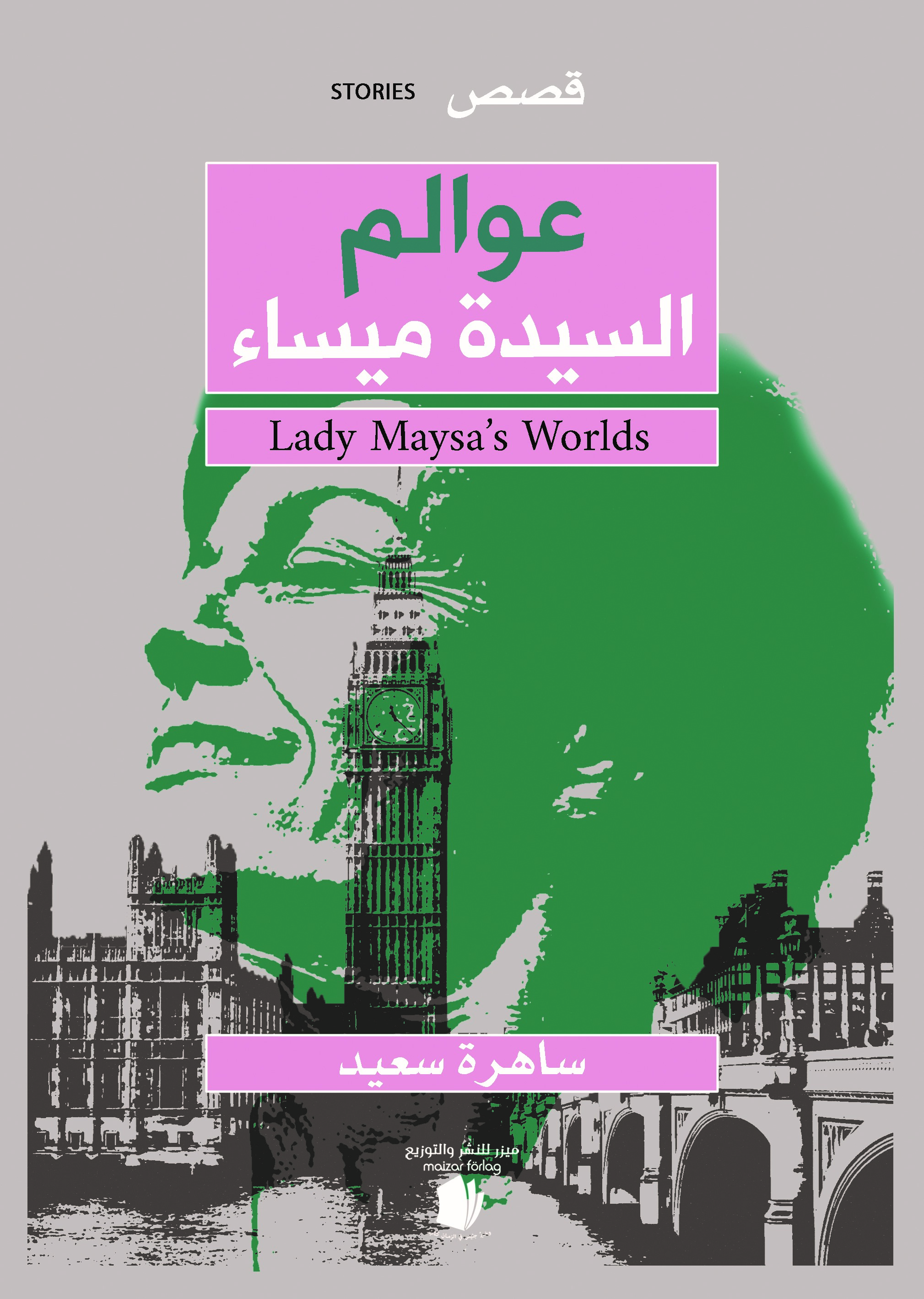 'Awalim al-sayidat Maysa