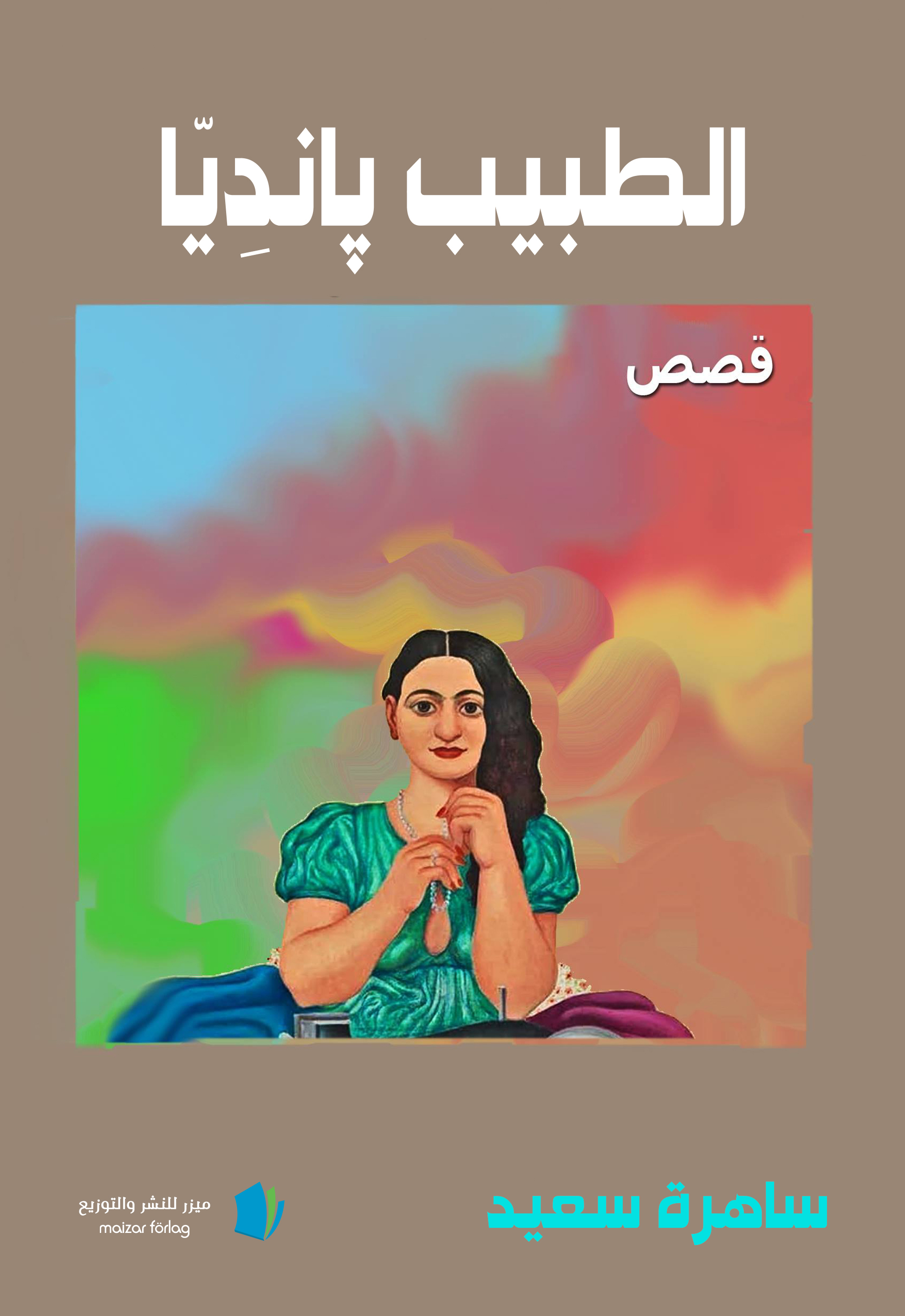 al-Tabib Pandiya