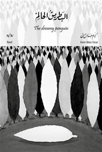 al-Baṭrīq al-Ḥālim