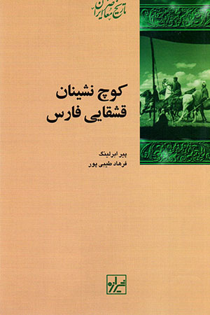 Kūchʹnashīnān-i Qashqāyī-i Fārs