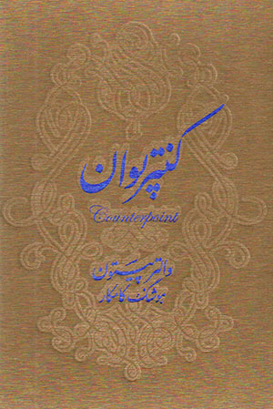 Kawntirpūān