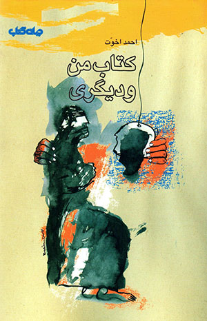 Kitāb-i man va dīgarī