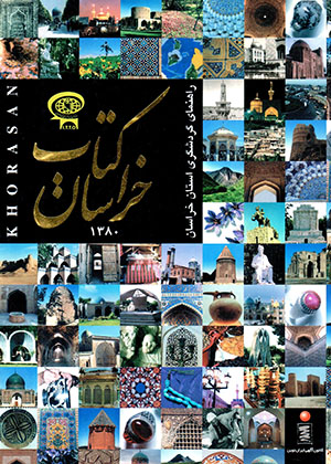 Kitāb-i Khurāsān: rāhnamā-yi gardashgarī-i ustān-i Khurāsān
