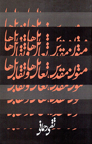 Mutūn-i muqaddas, taʻāmulʹhā va taqābulʹhā