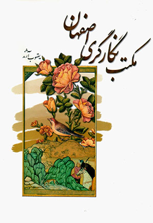 Maktab-i nagārgarī-i Iṣfahān
