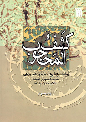 Kashf al-Maḥjūb