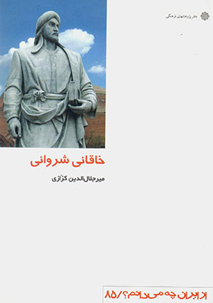 Khāqānī-i Sharvānī