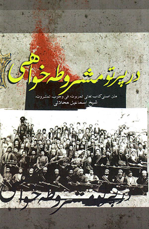 Dar partaw-i mashrūṭah'khavāhī