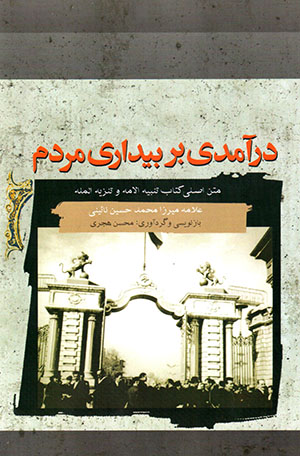 Darāmadī bar bīdārī-i mardum