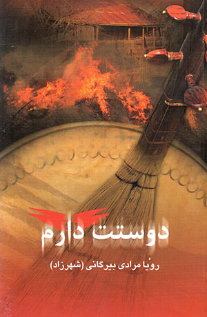 Dūstat dāram