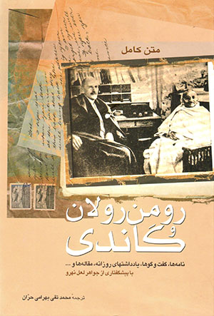 Ruman Rulān va Gāndī: nāmah'hā, guft va gū, yāddāsht'hā-yi rūzānah, maqālah'hā va ...