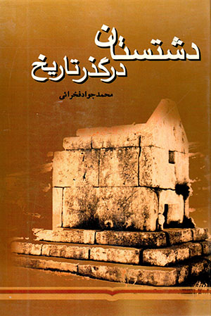 Dashtastān dar guzar-i tārīkh