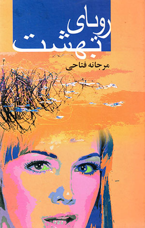 Rawyā-yi Bihisht