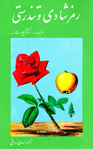 Ramz-i shādī va tandurustī