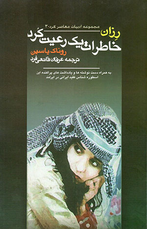 Rizān, khāṭarāt-i yik raʻyat-i Kurd 
