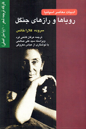 Rawyāʹhā va rāzʹhā-yi jangal