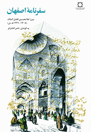 Safarnāmahʼi Iṣfahān