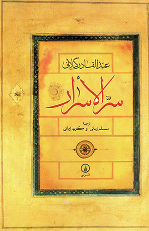Sirr al-Asrār