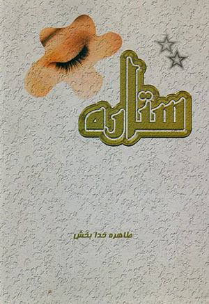 Sitārah
