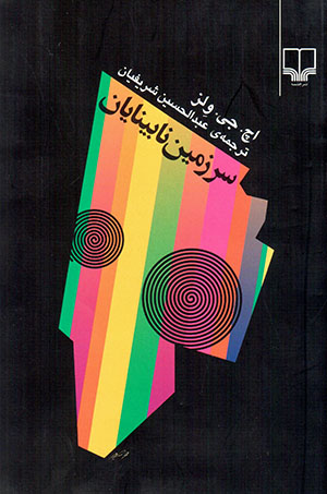 Sarzamīn-i nābīnāyān