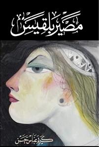 Maṣīr bilqīs