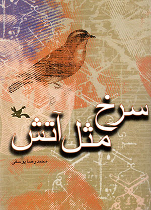 Surkh misl-i ātash