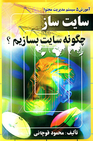 Sāytʹsāz: chagūnah sāyt bisāzīm?