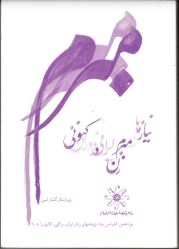 The Essential Needs of the Iranian Woman Today: The19th International Annual Conference of the Iranian Women Studies Foundation