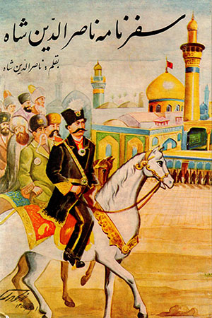 Safarnāmah-i Nāṣir al-Dīn Shāh: Karbalā va Najaf
