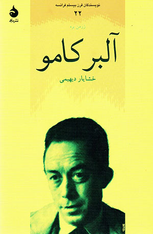 Navīsandagān-i qarn-i bīstum-i Farānsah 22 (Albert Camus)