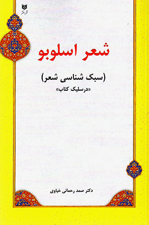 Shaʻr-i uslūbū (sabkshanāsī-i shaʻr) Darslik Kitab