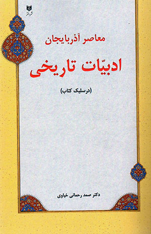 Muʻāṣar Āzarbāyjān adabīyyāt-i tārīkhī (Darslīk kitāb)