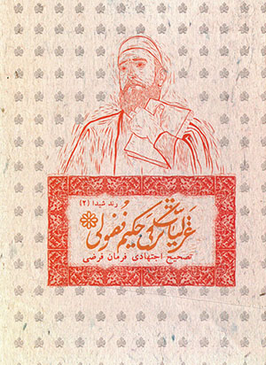 Ghazalīyyāt-i Turkī-i Ḥakīm-i Fu ̤zūlī