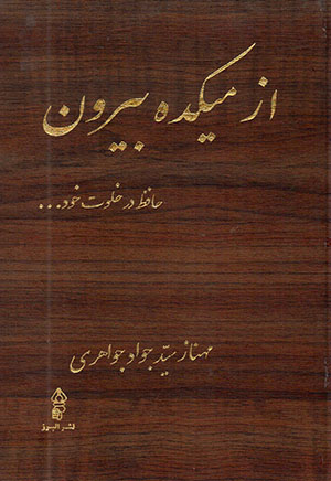 Az may'kadah bīrūn