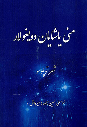 Māni yāshāyān dūyghūlār
