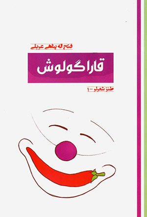 Qārā Gūlūsh