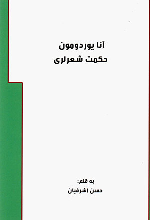 Ānā yurdumūn ḥikmat shi'rlarī