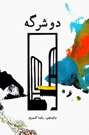 Dushragah 