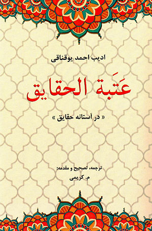 ʻAtabat al-Ḥaqāyaq ( dar āstānah-i ḥaqāyaq) 