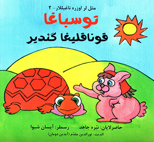 Tūsbāghā Qūnāqlīghā giʼdīr