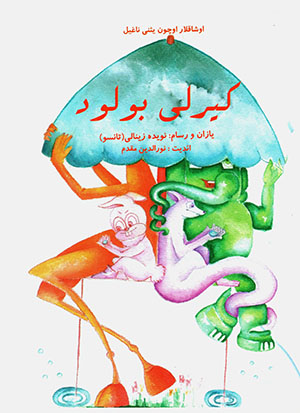 Kayrlī būlūd 