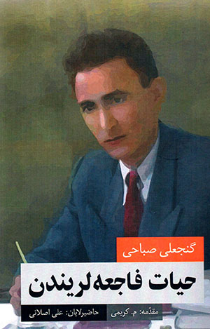  Ḥayāt fājiʻah larīndan