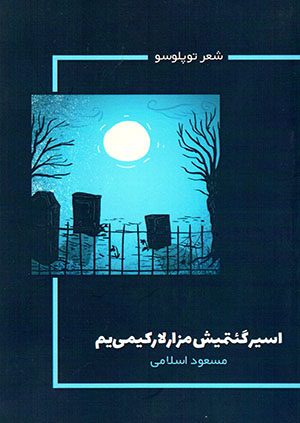 Asīr Gaʼtmīsh mazārlār kīmīmyim!
