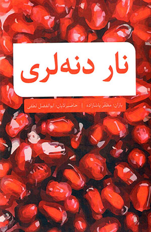 Nār danah larī