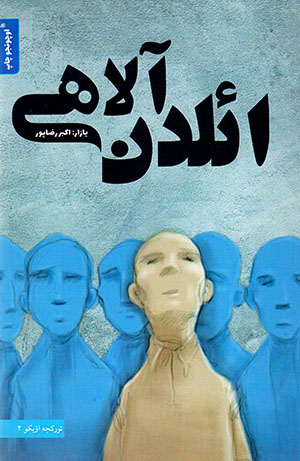 Aʼldan ālāhī