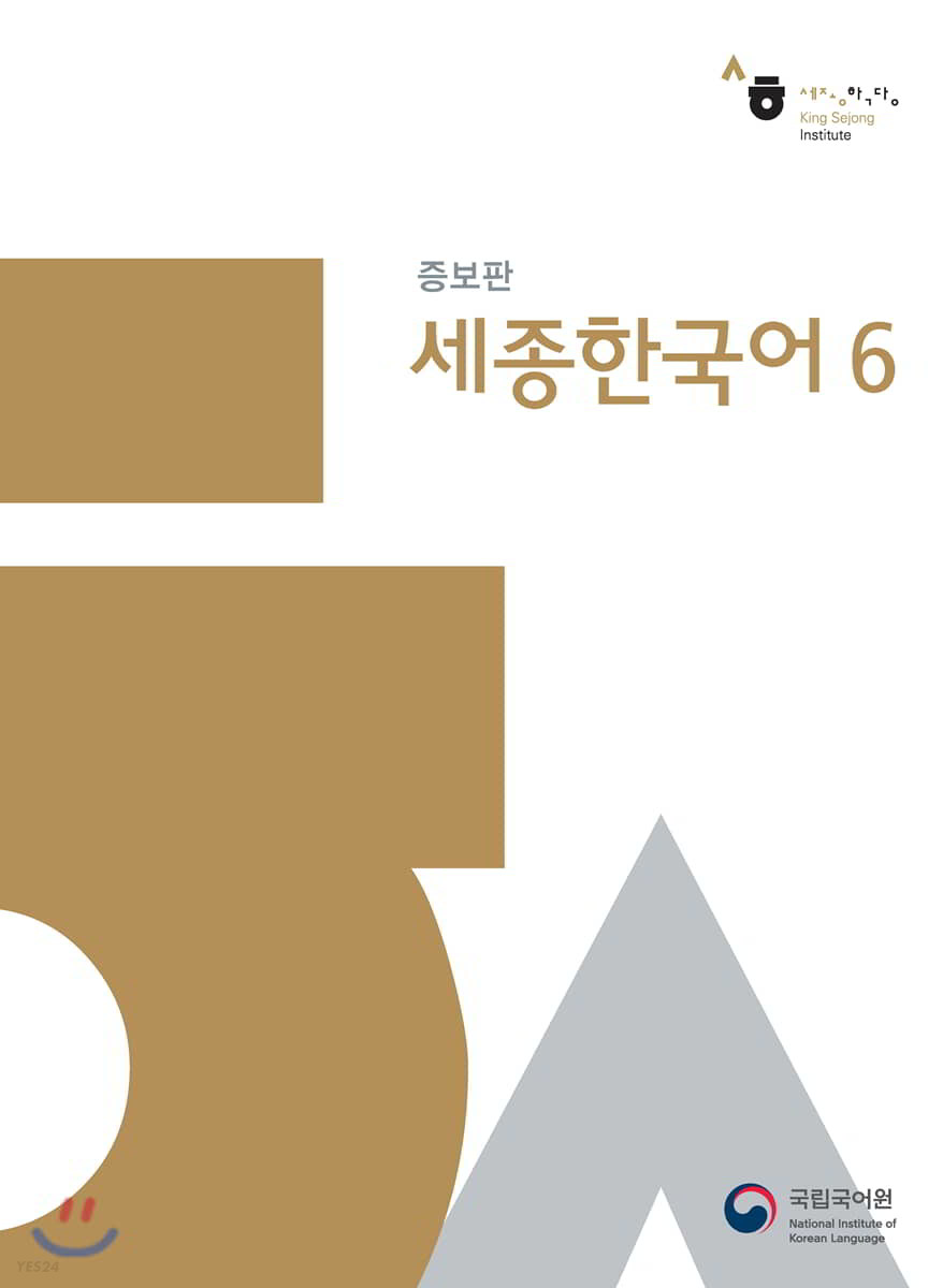 Sejong Korean 6
